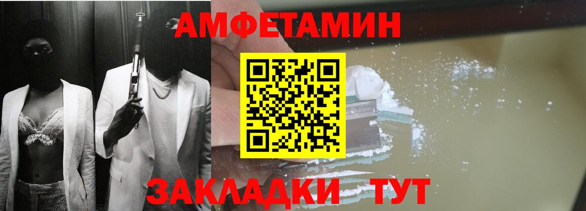 Амфетамин Premium  Вход с VPN  Сосновый Бор 