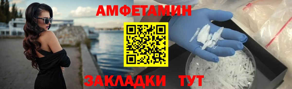 АМФЕТАМИН Premium Сосновый Бор