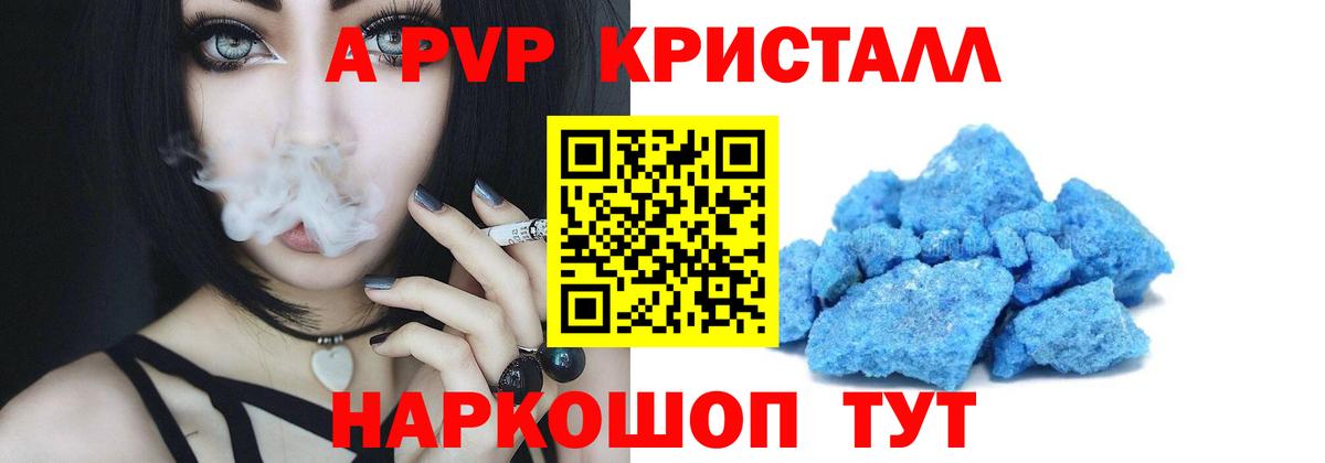 Альфа ПВП Crystall Сосновый Бор