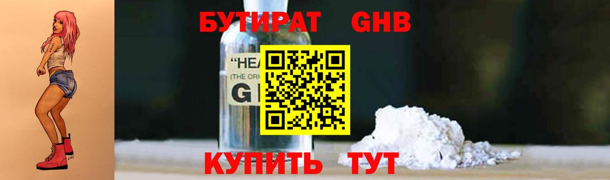 Бутират оксибутират Сосновый Бор
