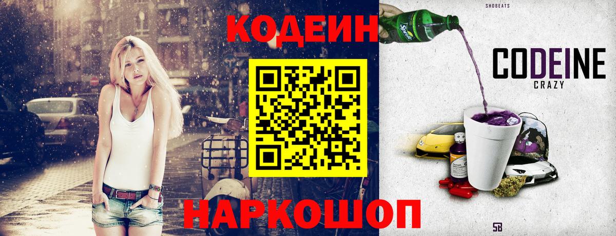 Сосновый Бор  Кодеиновый сироп Lean напиток Lean (лин)  Вход с VPN 