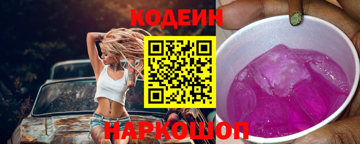 Кодеиновый сироп Lean напиток Lean (лин) Сосновый Бор