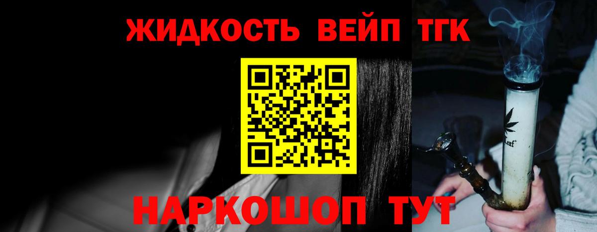 ТГК вейп с тгк  Вход с VPN  Сосновый Бор  ТГК жижа 